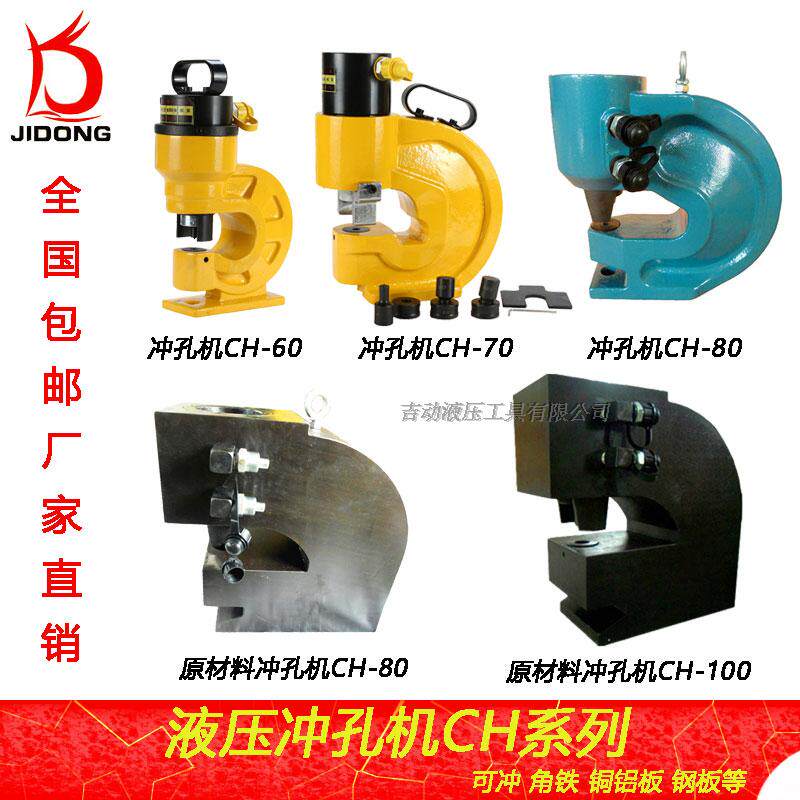 CH-60CH-70 electric hydraulic punching machine Steel plate hydraulic punching machine Manual hydraulic punching machine National