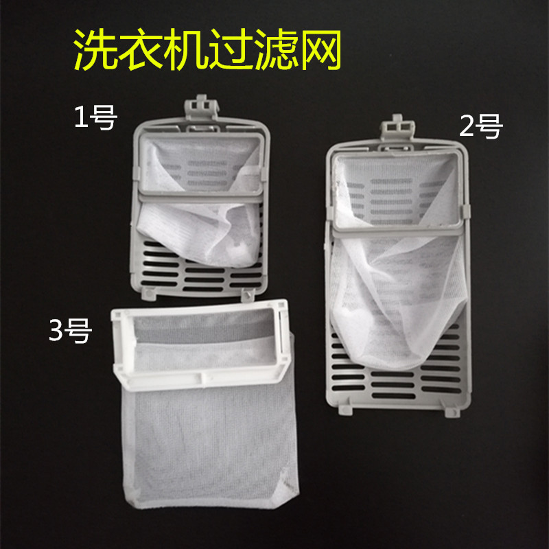 Automatic household washing machine filter / sand trash bag filter box / bag cleaning accessories