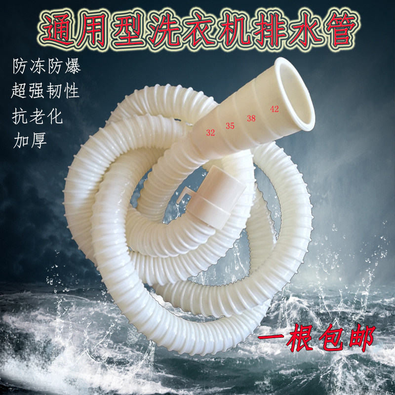 General - purpose automatic washing machine drainage pipe PVC outlet pipe multifunctional joint extended tube extended