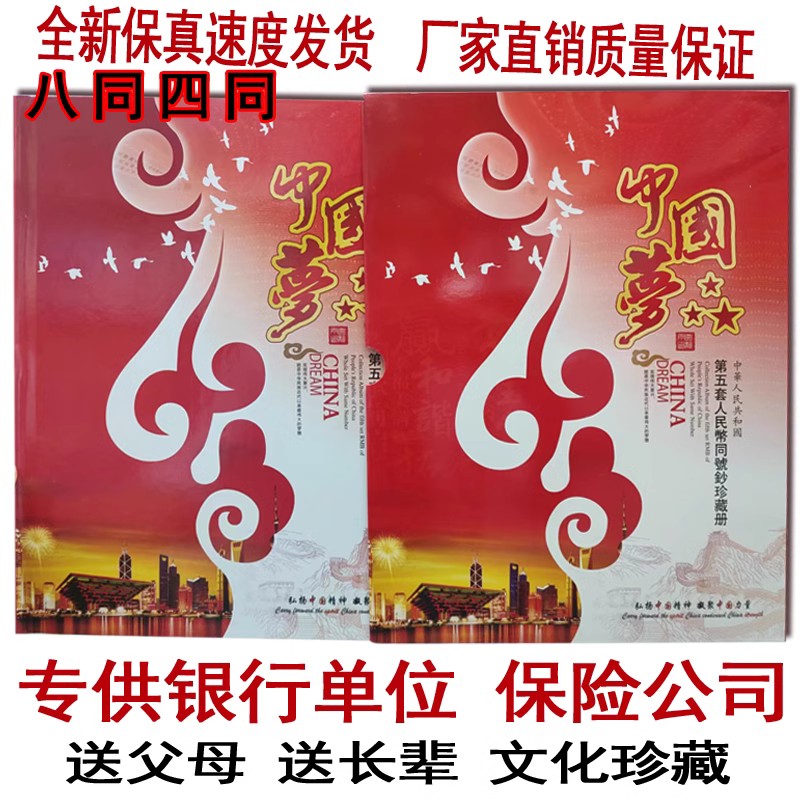 中国第5套人民幣同号鈔珍藏册