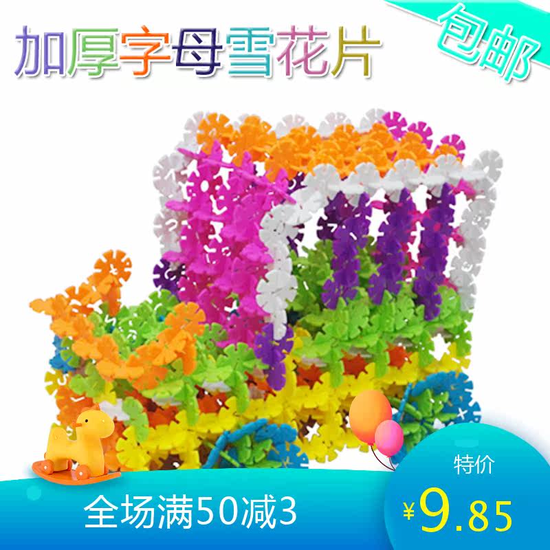 Children's large number thickened snowflake Flake Building Block Baby Parquet Assembled Plastic Puzzle Kindergarten Toy 3-6