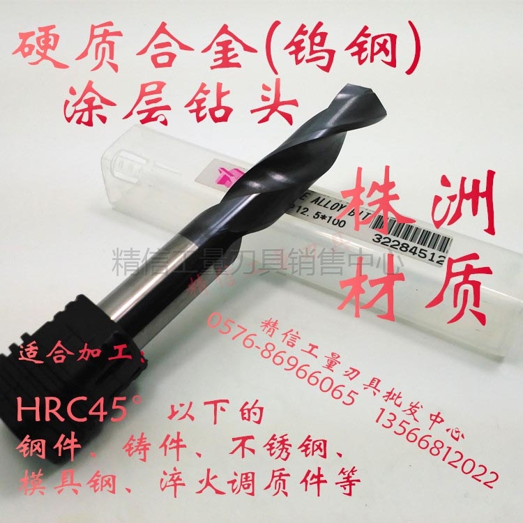 Zhuzhou Integral alloy tungsten steel coated drill bit 3 1 3 2 3 3 3 4 3 5--3 7 3 8 3 9 4