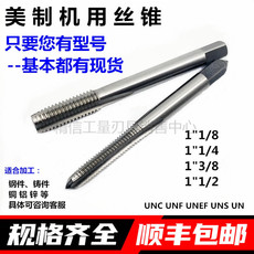Метчик машинный 美制机用丝锥1"1/8 1"1/4 1"3/8 1"1/2-6-7-8-12-16-18-20unc