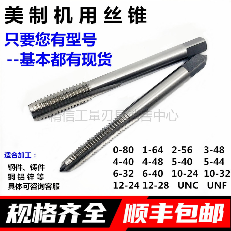 American machine screw tapping 2-56 3-48 4-40 5-40 6-32 10-24-32 12-28 UNC, UNF