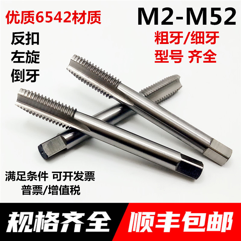 Left-handed anti-wire left tooth screw tapping Screw tapping M5M6M8M10 M12M14M16M18M20M22M24*2*1 5*1