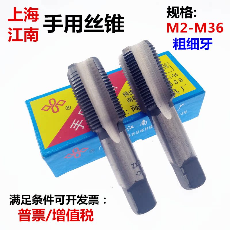 Shanghai Jiangnan hand tap M4M5M6M7M8M10 M12M14M16*1.5*1.25*1*0.75*0.5