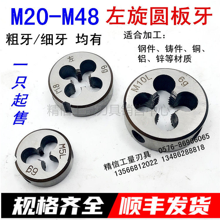 Alloy steel left tooth left-handed anti-tooth round plate tooth M22M24 M27M30M33M36M39M42M48 M27M30M33M36M39M42M48 * 2 1 * 1 5 * 1