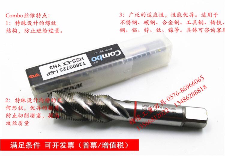 Метчик машинный yg-combo螺旋丝锥钢件不锈钢铜铝 通用m18m20m24m30m36*3*2.5*1.5