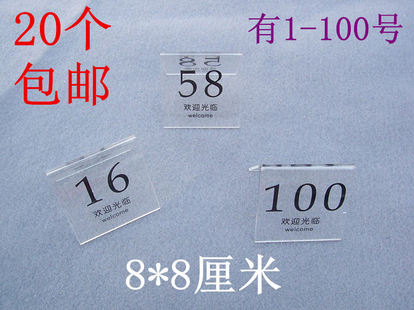 Acrylic table number plate table number plate digital table table number plate pick-up call number plate and other number plates 1-100