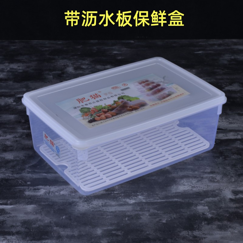 Fat cat large-capacity thickened plastic food preservation box with drain board frozen rectangular transparent storage box