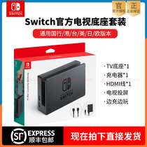 Nintendo official Switch TV dock NS Animal Forest dock kit accessories hdmi HD cable