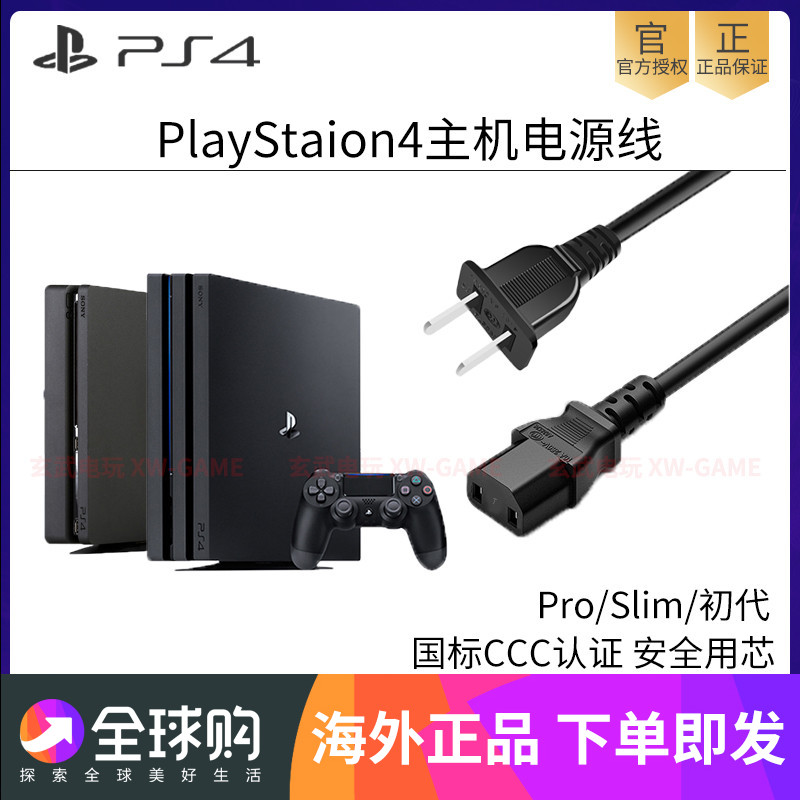 PS5 PS4 Pro power cord Sony original NATIONAL STANDARD data cable Thick machine SLIM host PS3 power cord