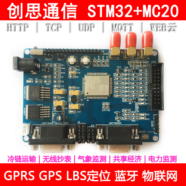 STM32 MC20 development board GPRS base station positioning LBS Beidou GPS Bluetooth mqtt Alibaba Cloud Internet of Things