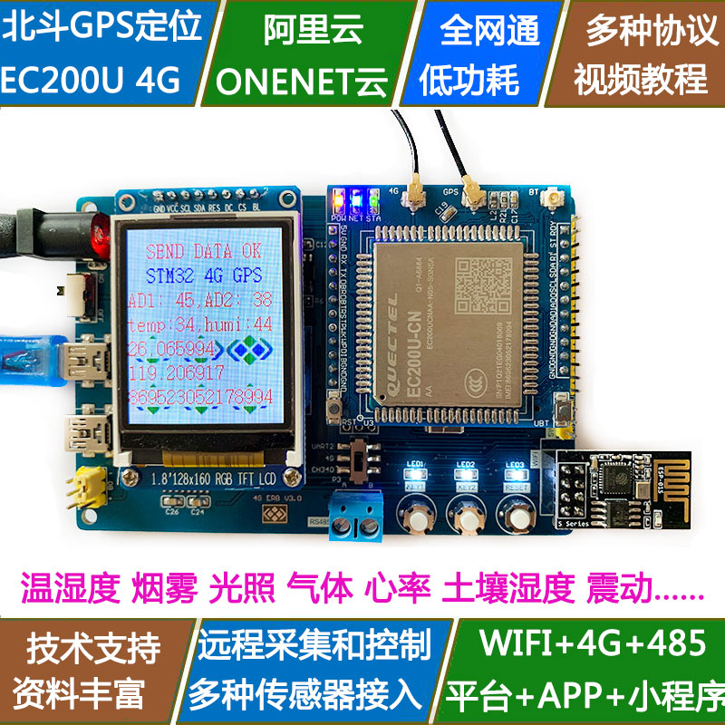 STM32 4G開発ボード GPS Beidouモジュール EC200U EC800M IoT CAT1+Bluetooth+WiFi