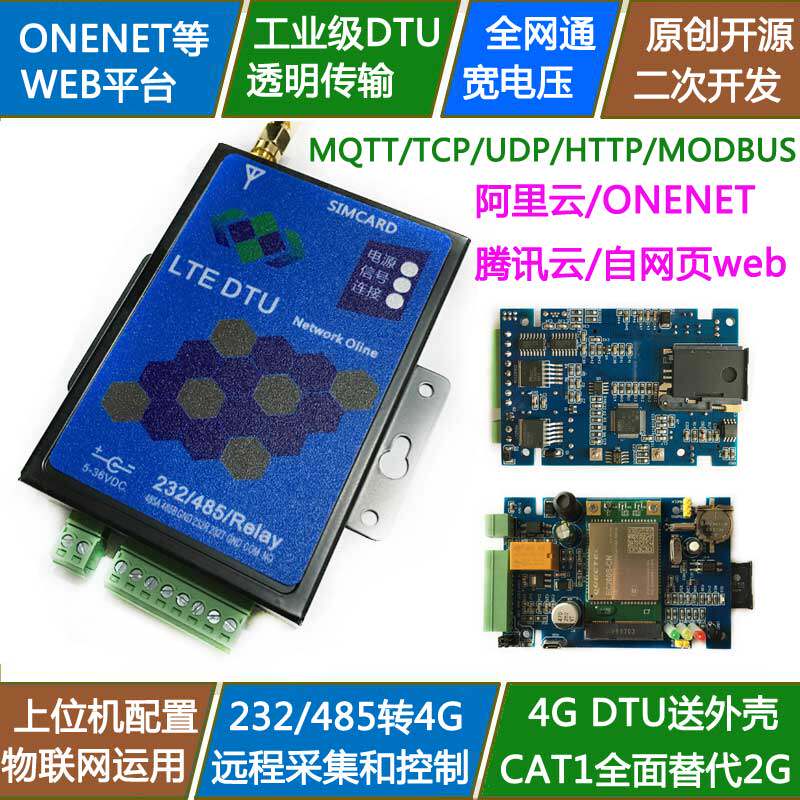 STM32 4G DTU模块EC200S EC200N开发板MODBUS透传485+232远程CAT1