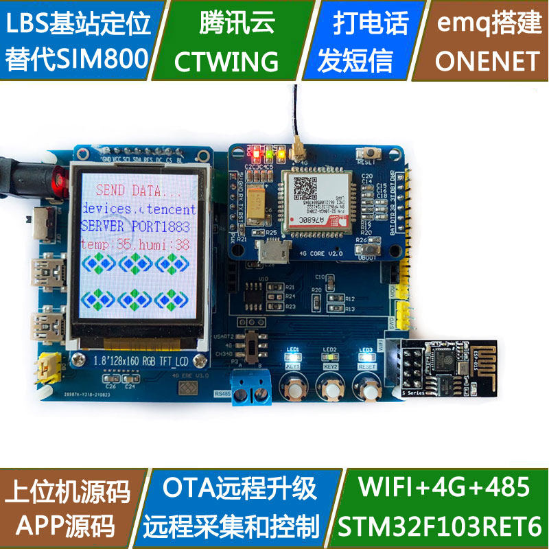 STM32 4G开发板A7680C全网通WiFi模块CAT1物联网配置OTA拨号短信