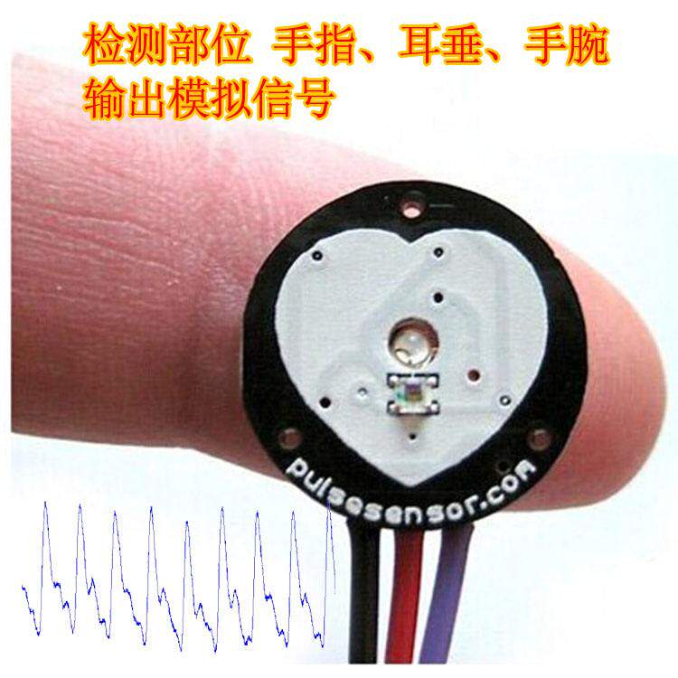 脉搏 心率传感器 兼容 生物模拟传感器感应器 型号：pulsesensor