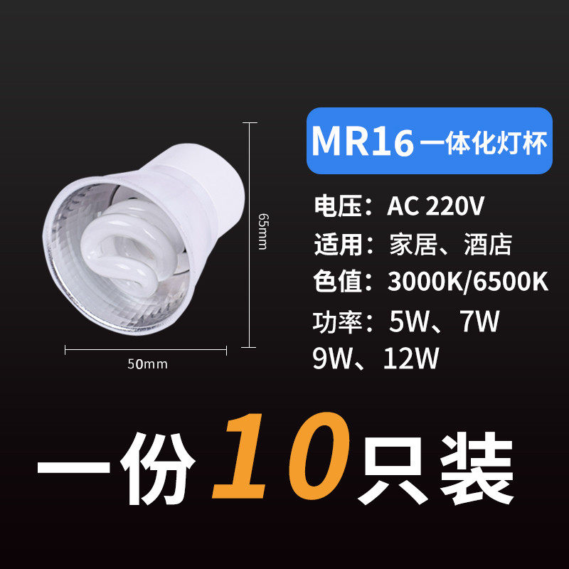 MR16 lamp cup integrated energy-saving lamp pin 5w11W spiral spotlight mr11 downlight 7w 9w high brightness crystal lamp