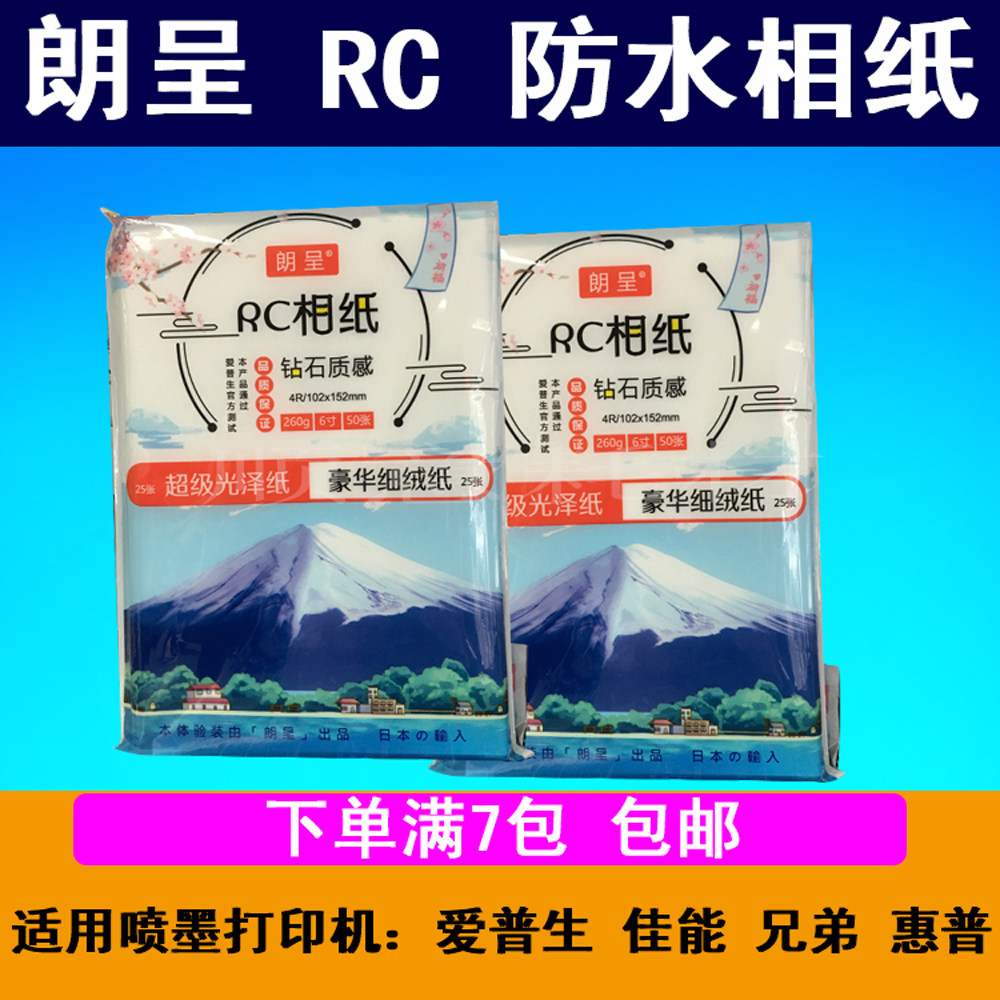 New product Langcheng RC super glossy paper 25 sheets luxury fine velvet 4R photo paper diamond texture 260gRC photo paper