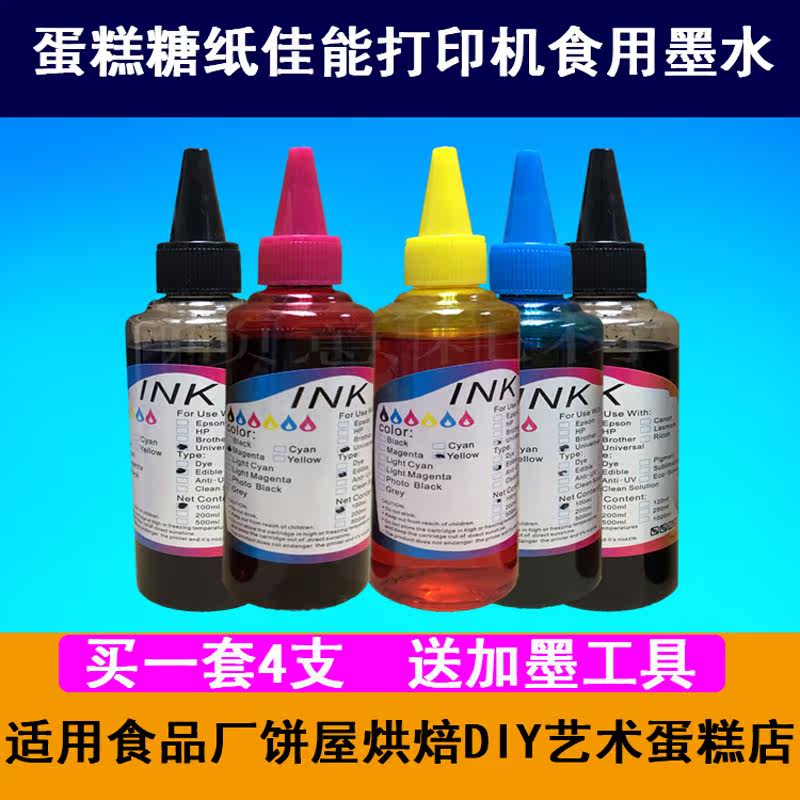 Hot selling edible ink compatible with Canon 7280 5680 6880 5080 printing cake sugar paper food factory