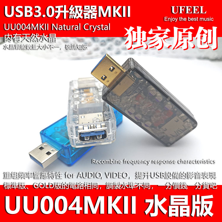 The Audiophile USB 3.0 AV Upgrader has a natural crystal UU004MKII decoder amplifier purifier