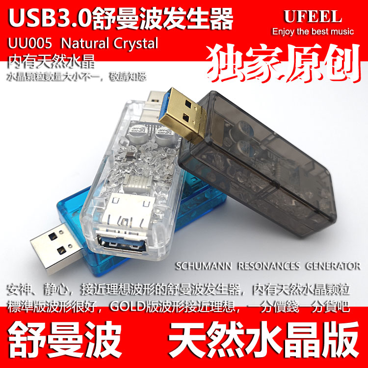 USB 3 0 Schumann wave generator natural crystal version decoder power amplifier blue light multicast filtering with UU005