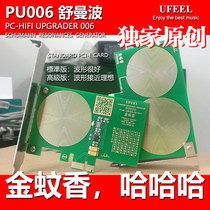 Schumann Wave Generator PU006 Standard PCI-E Card PC-HIFI Fever HTPC Audio and Video Lossless Effect Upgrade