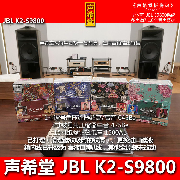 JBL K2-S9800声希堂在用落地音箱待售铍中音超高音号角15寸前旗舰评价