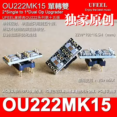 Single-turn dual-op board OU222MK15 gold seal Pottery seal plastic seal universal fever audio op amp upgrade board
