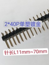 2 54 pitch double row plastic 1*40P single plastic gold-plated short side is 3mm needle length 17~50 length 100 pieces