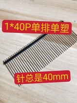 2 54-pitch single-row single-plastic gold-plated needles 40mm long and 50 pieces