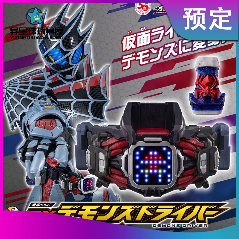 Bandai DX Kamen Rider Levis Demons Damons Drive Transform Belt Spider Seal