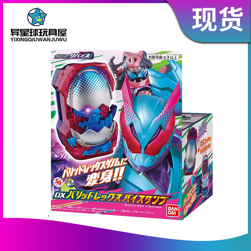 Vandet Fake Face Rider Revice Livis DX Main Ride Fortified Prop Dragon Egg Bursting Shell Storm Spot