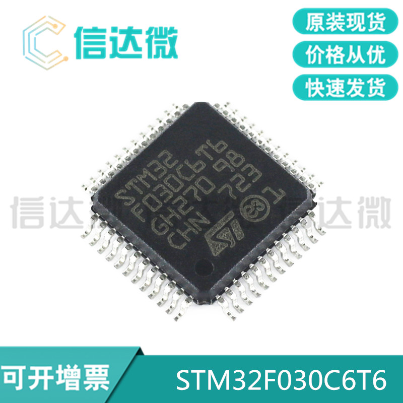 STM32F030C6T6 microcontroller chip LQFP-48 MCU single chip brand new original imported