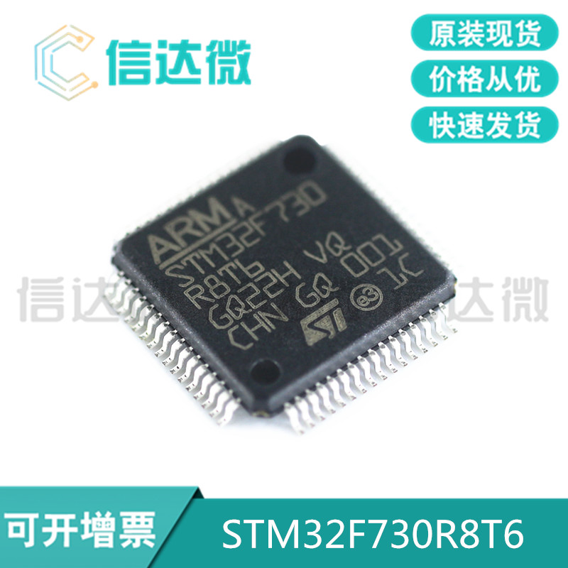 STM32F730R8T6 STM32F730 LQFP64 SMD single chip MCU microcontroller original