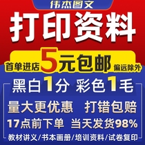 Printing information copy service test paper training textbook A4B5 color picture album paper collection glue bound printing name