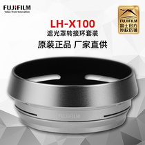 Fuji LH-X100 original fitting transfer ring shade cover suitable for Fuji x100v x100f silver black bicolor
