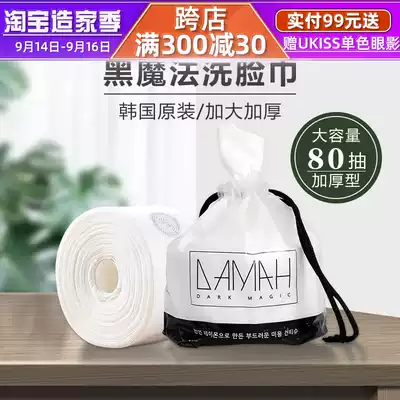 DAMAH black magic disposable washcloth Li Jiaqi recommends female cotton makeup cleansing roll face towel