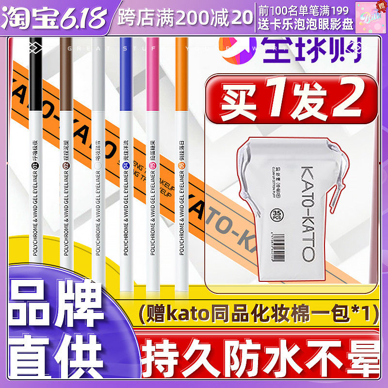 kato eyeline glue pen waterproof without fainting koto flagship store kota official kataketo liquid pen kito