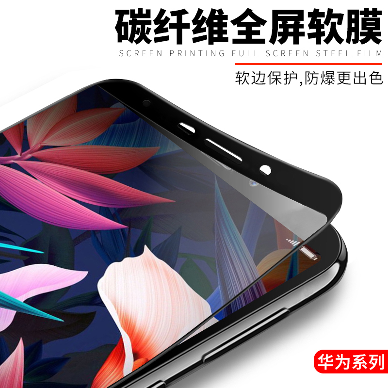 Apply Huawei Enjoy 7S 8P Glory 10 9 Youthful Brisk 7 7C NOVA3E Carbon fiber Soft Edge Steel Film