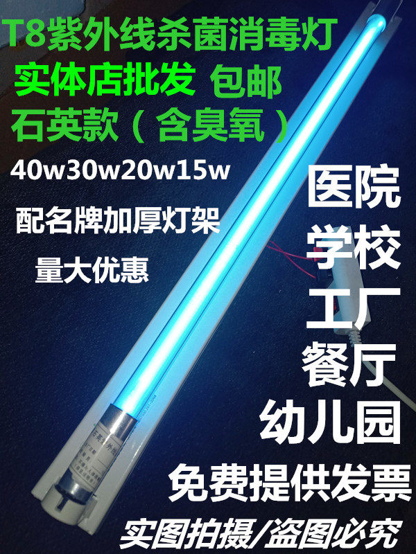 Quartz T8 UV ozone disinfection lamp 30w 40w Hospital kindergarten food factory bactericidal lamp  