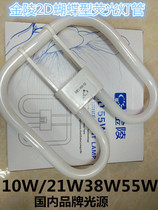 Jinling 2D tri-primary color tube 10W21W38W55W butterfly tube super bright square light source tube