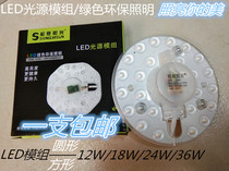 led modified light board round super bright light source module ceiling lamp led Wick household energy-saving lamp 12w18w