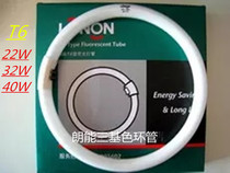 Langneng T6 three primary color fluorescent tube 22W32W40W round ceiling lamp tube 5