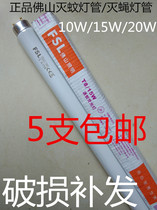 Foshan T8 ultraviolet mosquito repellent lamp tube 10W15W20W mosquito lure lamp hotel restaurant family fly extinguishing lamp