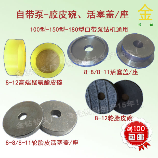8-8 8-11 8-12 Water pump piston cover seat High-end polyurethane tendon rubber bowl Tire bowl