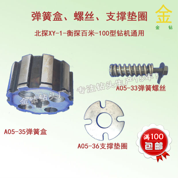 A05-35 spring case A05-33 screw A05-36 gasket North probing Hundred Meters Rig Gearbox Accessories 