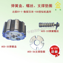 A05-35 spring box A05-33 screw A05-36 washer North probe Heng probe 100 m drilling rig gearbox accessories