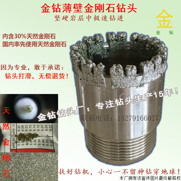 Golden diamond brand thin-walled diamond drill bit, granite hard rock formation, extremely fast drilling, real factory direct sales