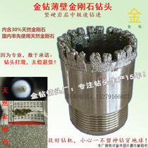 Golden Diamond brand thin-walled diamond drill bit granite hard rock formation speed drilling real factory direct sales